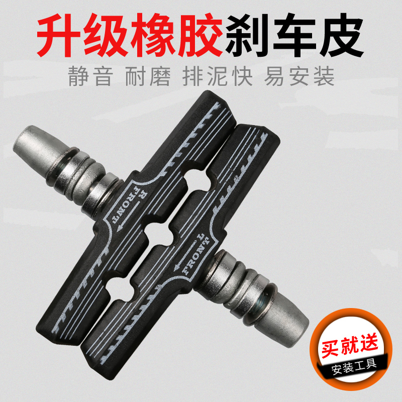自行车刹车皮v刹闸皮山地车刹车片公路车单车刹车块橡胶皮V刹配件