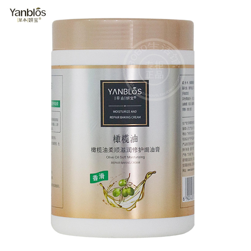 草本妍宝橄榄油局焗油膏护发素发导膜滋润修复受损干枯干涩毛糙