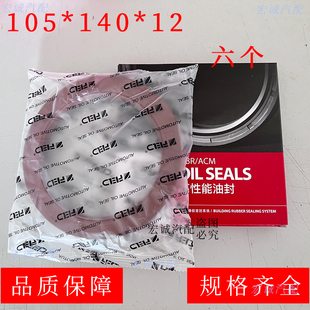 105*140*12油封适配F3000德龙前轮等105x140x12油封货车丰茂油封