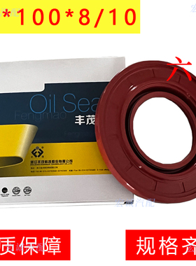 汽车货车农用车50*100*8/10油封HF6700半轴油封50X100X8/10丰茂