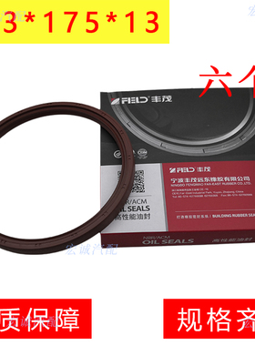 丰茂牌汽车货车农用车153*175*13油封153后轮内油封153X175X13