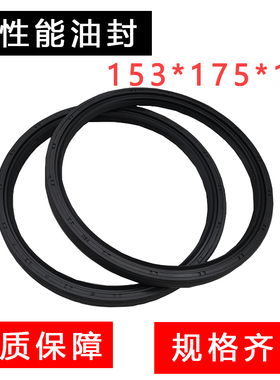 丰茂牌汽车货车农用车153*175*13油封153后轮内油封153X175X13