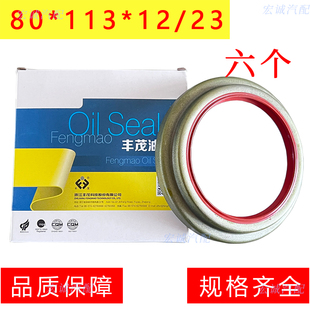 丰茂油封批发大全80*113*12/23油封6700后轮80x113X12/23油封