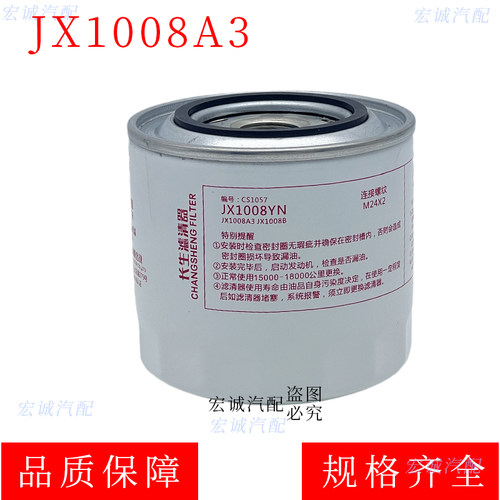 JX1008A3机油滤芯滤清器适配福田江淮东风杨柴4105云内凯马等油格