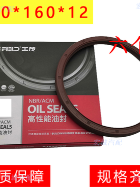 汽车货车农用车140*160*12油封六平柴后轮油封140X160X12丰茂牌