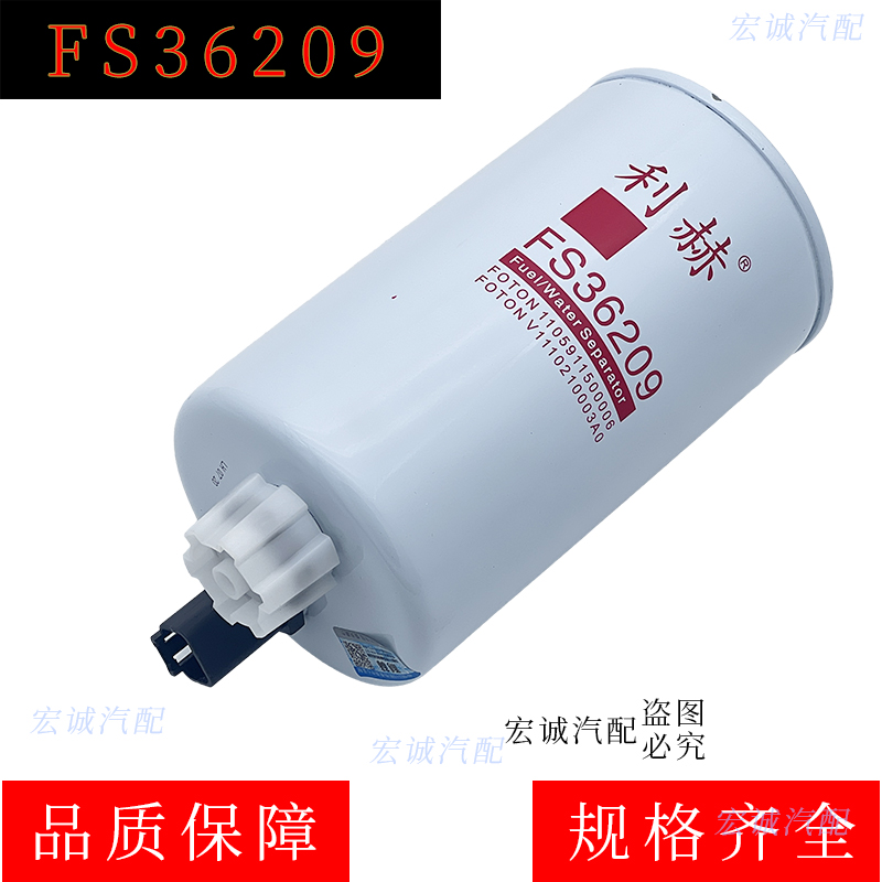 FS36209油水分离器适配福田康明斯等fs36209柴油滤芯燃油滤清器