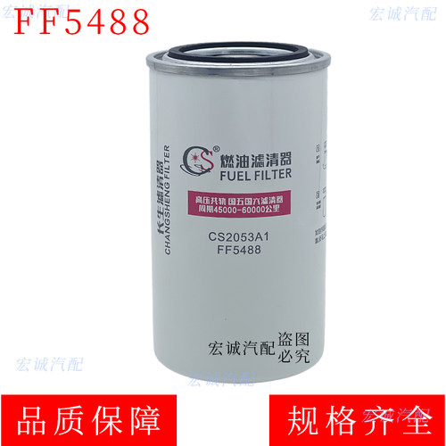 FF5488柴油滤芯滤清器适配东风康明斯天龙天锦多利卡等3959612