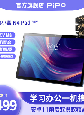 pipo品铂N4 10.4英寸高清安卓11系统 8G加256G固态平板2000*1200分辨率高清2K IPS屏学习娱乐网课平板电脑