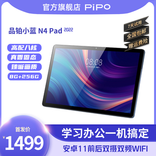 pipo品铂N4 8G加256G固态平板2000 1200分辨率高清2K IPS屏学习娱乐网课平板电脑 10.4英寸高清安卓11系统
