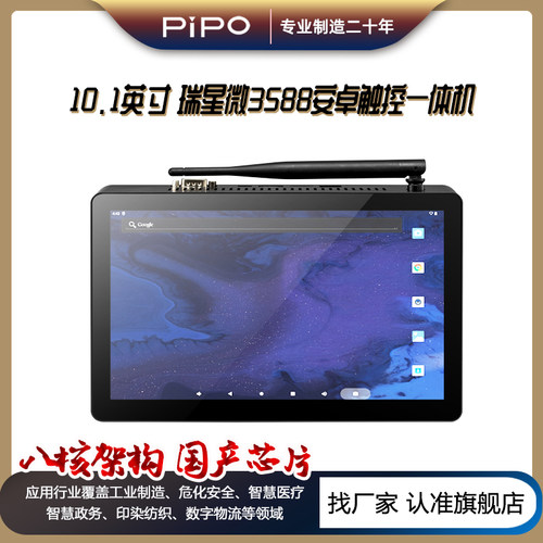 RK3588安卓触摸工控机10.1英寸