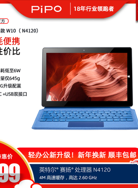 pipo品铂 w10 6G二合一电脑1920*1080 10.1英寸win11正版系统便携差旅轻薄二合一平板电脑自带金属支架键盘笔