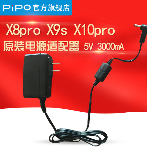 pipo品铂x9s电源适配器