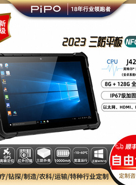 pipo/品铂X4三防加固平板电脑工控机12G+256G IP67防水防摔防尘正版win10 安卓系统GPS+北斗扫码指纹加密NFC