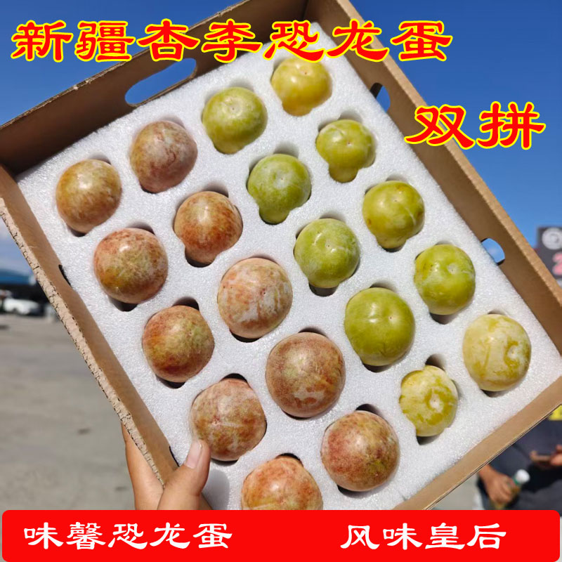 新疆晚熟红肉恐龙蛋风味玫瑰风味皇后杏李鲜果黄李子双拼礼盒包邮