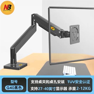 NB G40曲面带鱼屏液晶显示器支架臂 升降电脑屏幕增高架22-40英寸