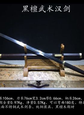 起脊软剑武术汉剑铜装黑
