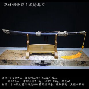 花纹钢烧刃玄武长款绣春刀龙泉一体刀剑影视刀具防身冷兵器未开刃