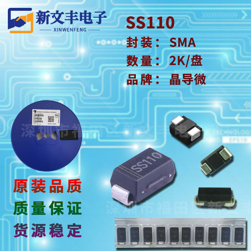 SS110 封装SMA 1A/100V DO-214AC 贴片肖特基二极管