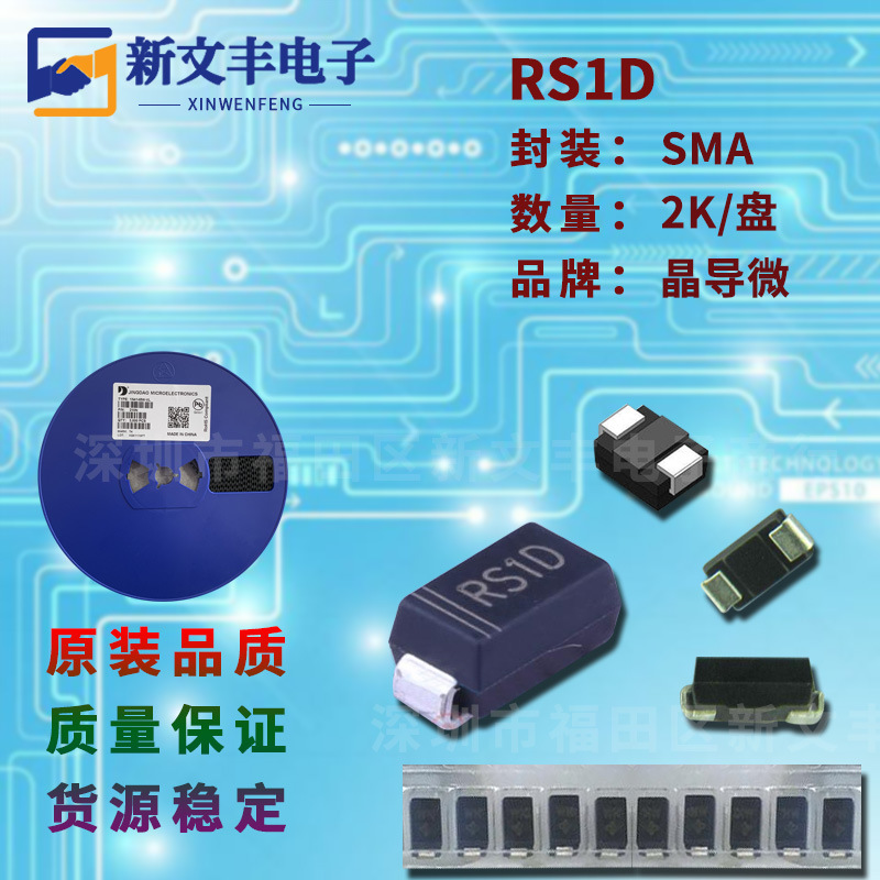 RS1D 封装SMA 贴片快恢复 1A/200V DO-214AC 快恢复二极管