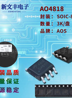 AO4818 封装SOP-8 MOS管 双N沟道 场效应管 晶体三极管