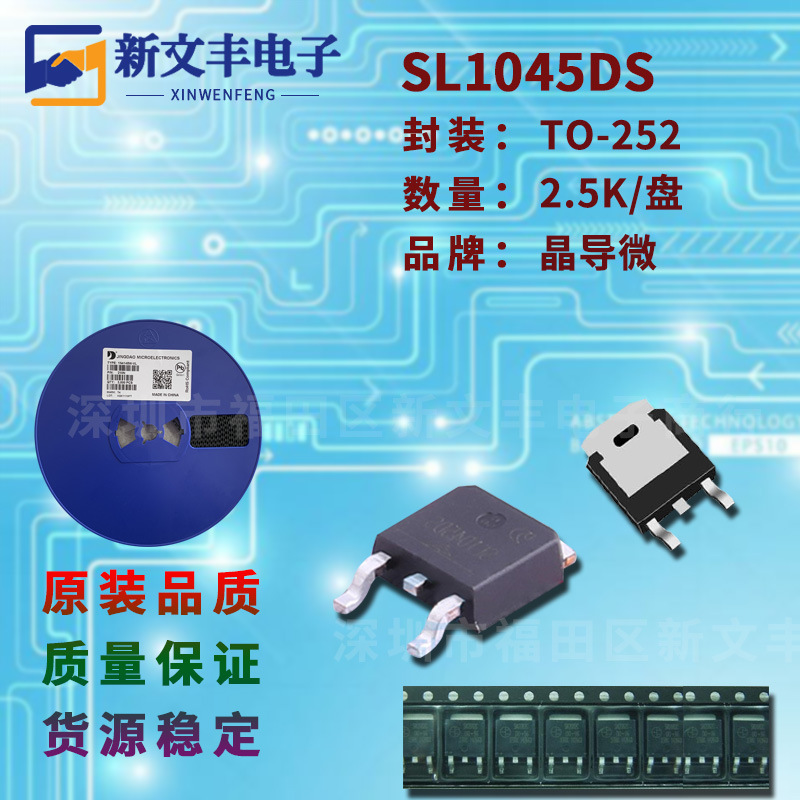SL1045DS 封装TO-252 10A/45V 贴片肖特基二极管