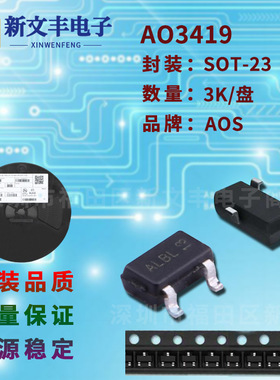 AO3419 封装SOT-23 MOS管 P沟道 场效应管 晶体三极管