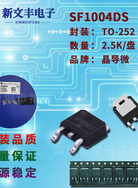SF1004DS 封装TO-252 贴片超快恢复二极管 10A/400V 晶导微