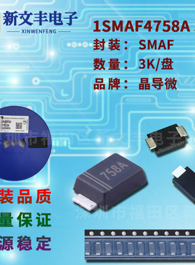 1SMAF4758A 封装SMAF 1W 56V 贴片稳压二极管 晶导微