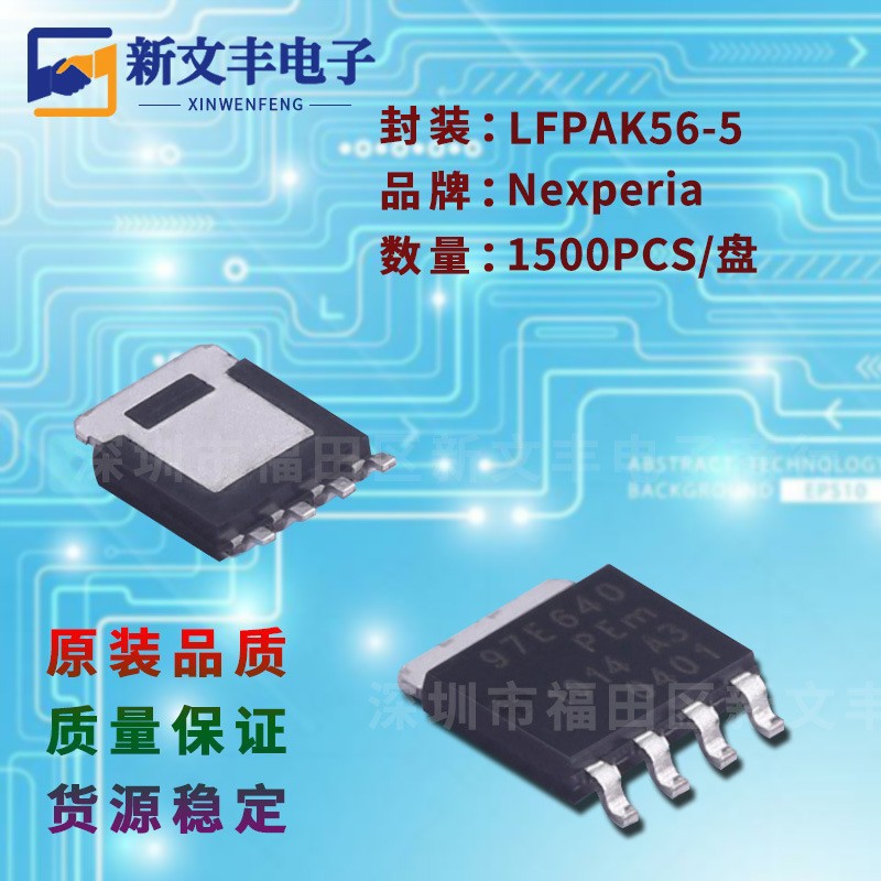 PSMN1R8-40YLC 封装LFPAK56-5 场效应MOS管 贴片三极管