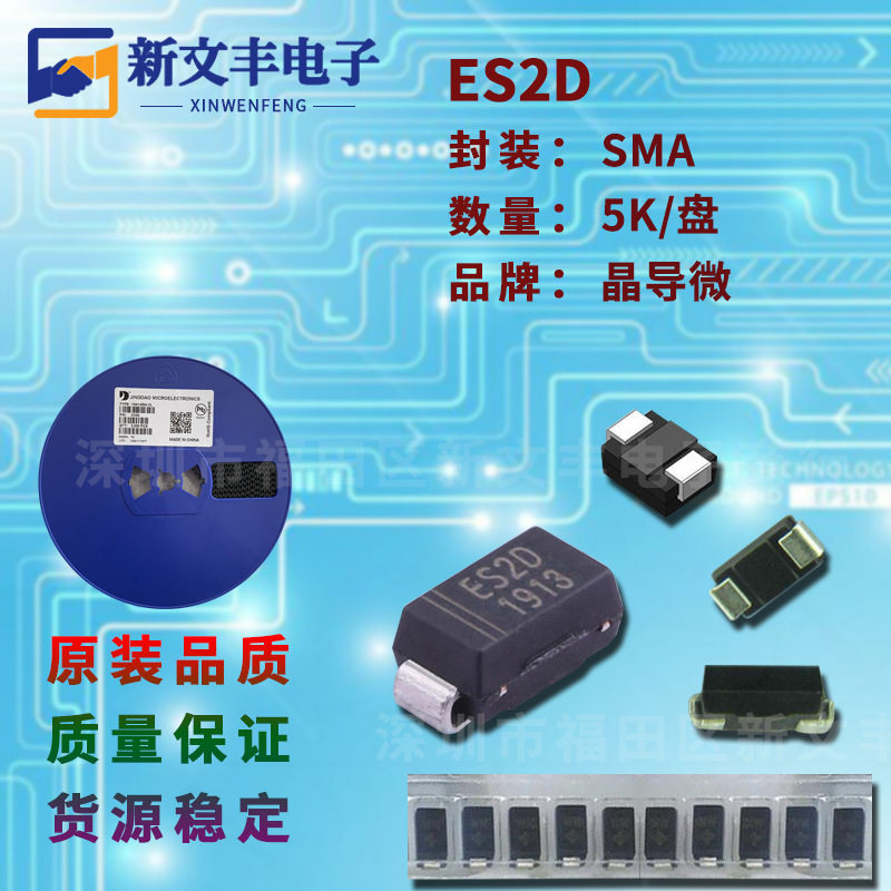ES2D封装SMA 贴片超快恢复 2A/200V DO-214AC 超快恢复二极管