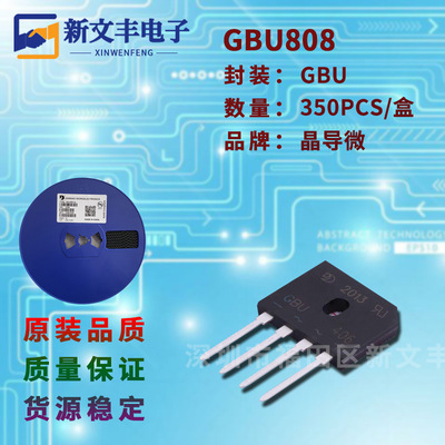 GBU808 封装GBU/DIP-4 直插桥式整流桥堆 8A/800V 晶导微