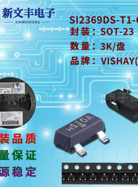 SI2369DS-T1-GE3 封装SOT-23 MOS管 P沟道 贴片场效应三极管