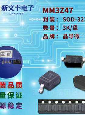 MM3Z47 封装SOD-323 0805 47V 贴片稳压二极管 晶导微