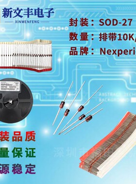NZX9V1C 封装SOD-27 齐纳稳压管 直插二极管