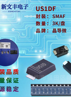 US1DF 薄封装SMAF 贴片超快恢复1A/200V 超快恢复二极管