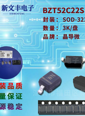 BZT52C22S 封装SOD-323 0805 22V 贴片稳压二级管 晶导微