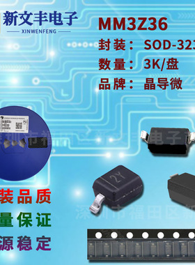 MM3Z36 封装SOD-323 0805 36V 贴片稳压二极管 晶导微
