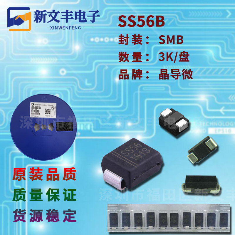 SS56B 封装SMB 5A/60V DO-214AA 贴片肖特基二极管