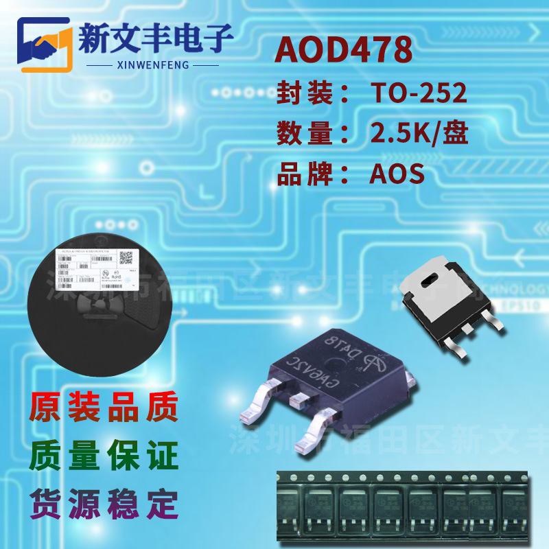 AOD478 封装T0-252 MOS管 N沟道 场效应管 晶体三极管