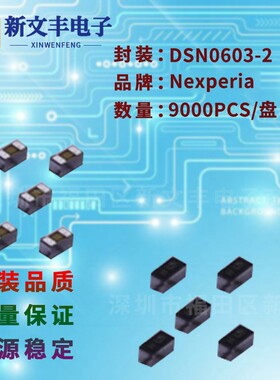 PESD3V3C1BSFYL 封装DSN0603-2 防静电二极管/静电放电保护器