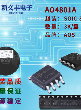 AO4801A SOP-8 晶体管 MOS管 双P沟道 场效应贴片三极管