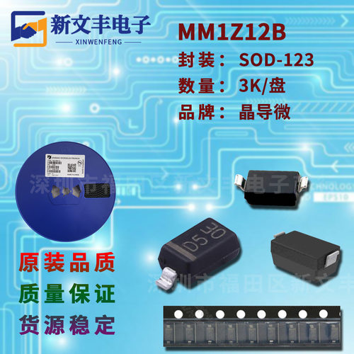MM1Z12B 封装SOD-123 12V 贴片稳压二极管 晶导微