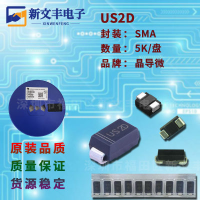 US2D 封装SMA 超快恢复 2A/200V DO-214AC 贴片肖特基整流二极管