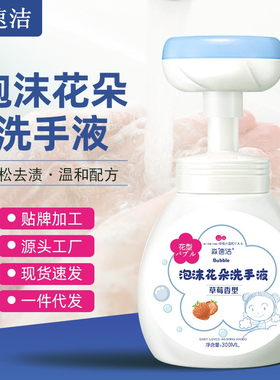 儿童花朵泡沫洗手液300ml按压瓶家用洗手液补充装