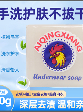 大公鸡肥皂洗衣皂白衣服内衣内裤专用家用肥皂强力去污去渍手洗皂