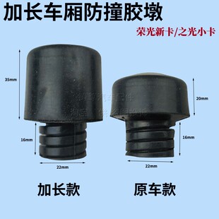 适用五菱荣光新卡之光小卡汽车后车厢板加长防撞胶墩橡胶缓冲塞块