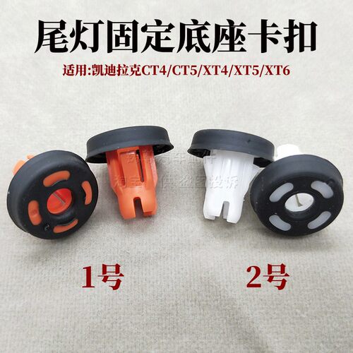 适配凯迪拉克CT4CT5 XT4 XT5 XT6后尾灯卡子车灯固定底座卡扣螺母