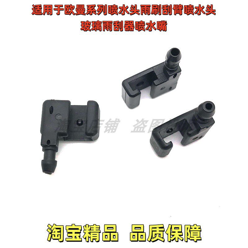 适用福田戴姆勒GTL雨刮玻璃喷水嘴欧曼EST重卡汽车雨刷水喷嘴机盖图片