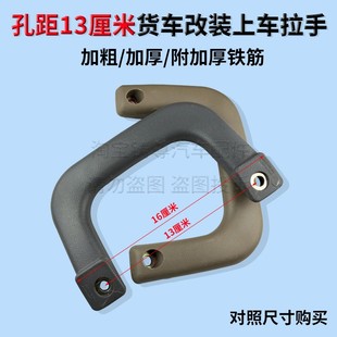 适用福田时代货车上车拉手加粗包铁登车扶手A柱安全拉手改装抓手