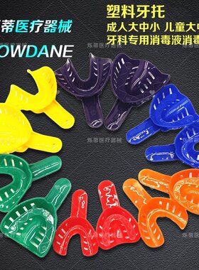 儿童成人印模牙托托盘